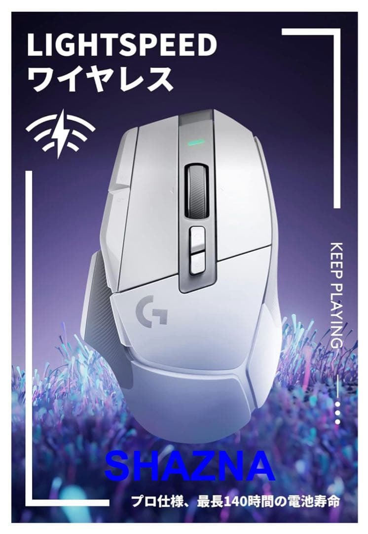 【新品未使用】ロジクール Logicool G502X 白LIGHTSPEED