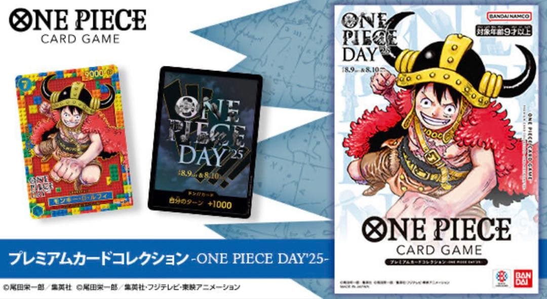 ONEPIECE DAY 2025 プレミアムカードコレクション 【新品未開封】