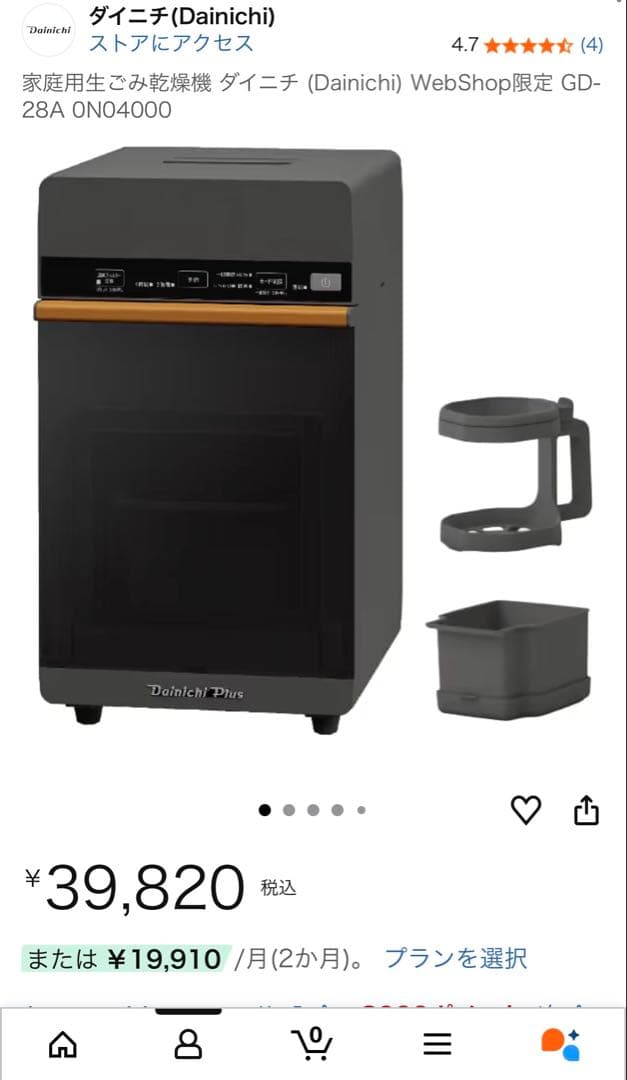 ダイニチ (Dainichi) WebSho限定モデル 家庭用生ゴミ乾燥機