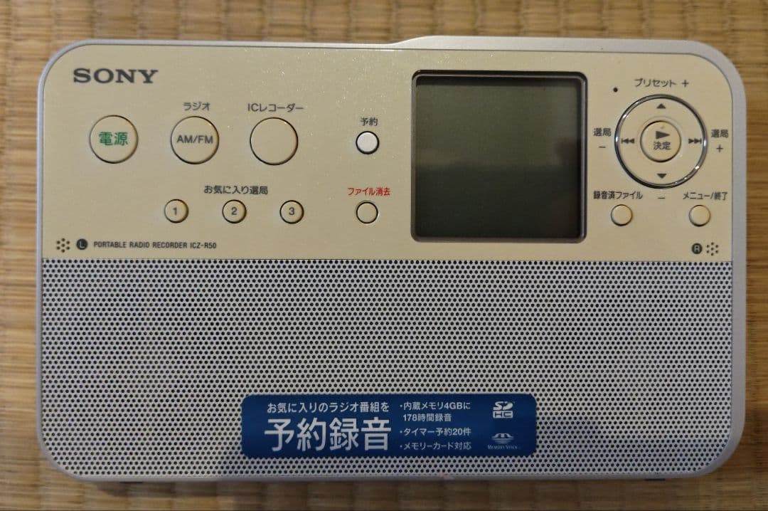 SONY ポータブルラジオレコーダー 4GB R50 ICZ-R50