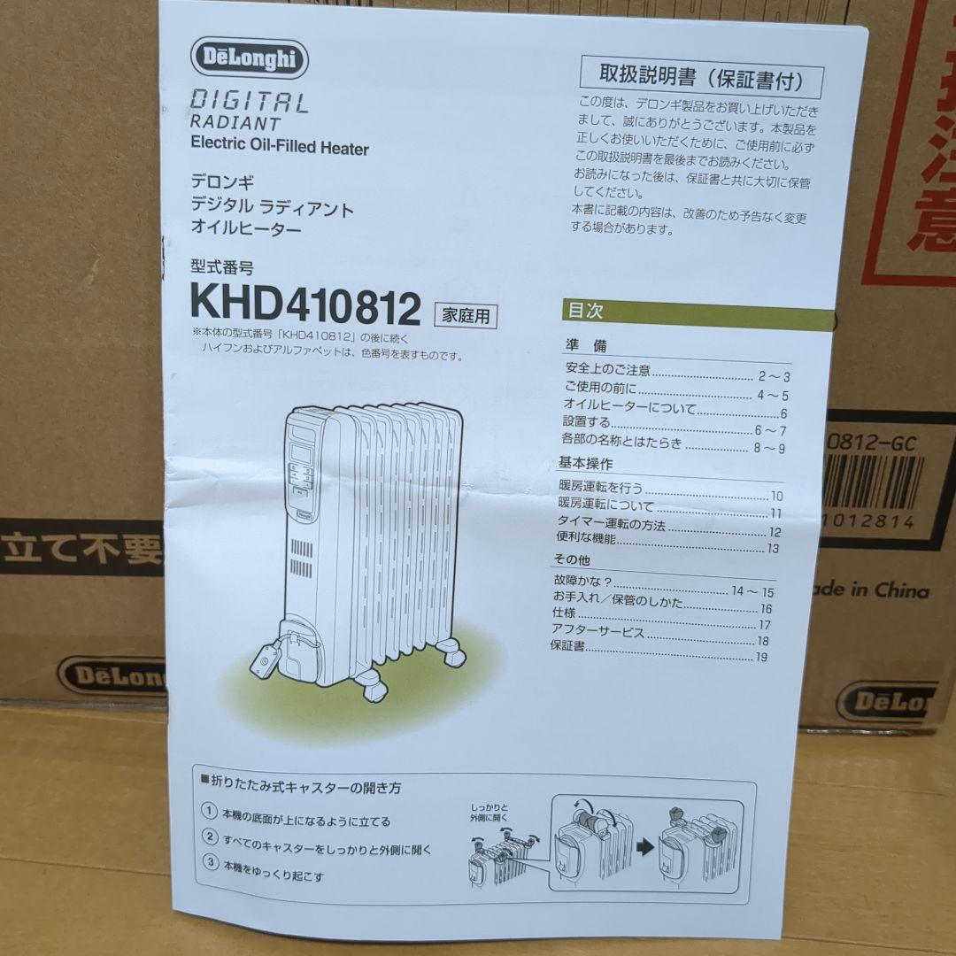 【ほぼ新品・美品】DeLonghi オイルヒーター KHD410812-GC