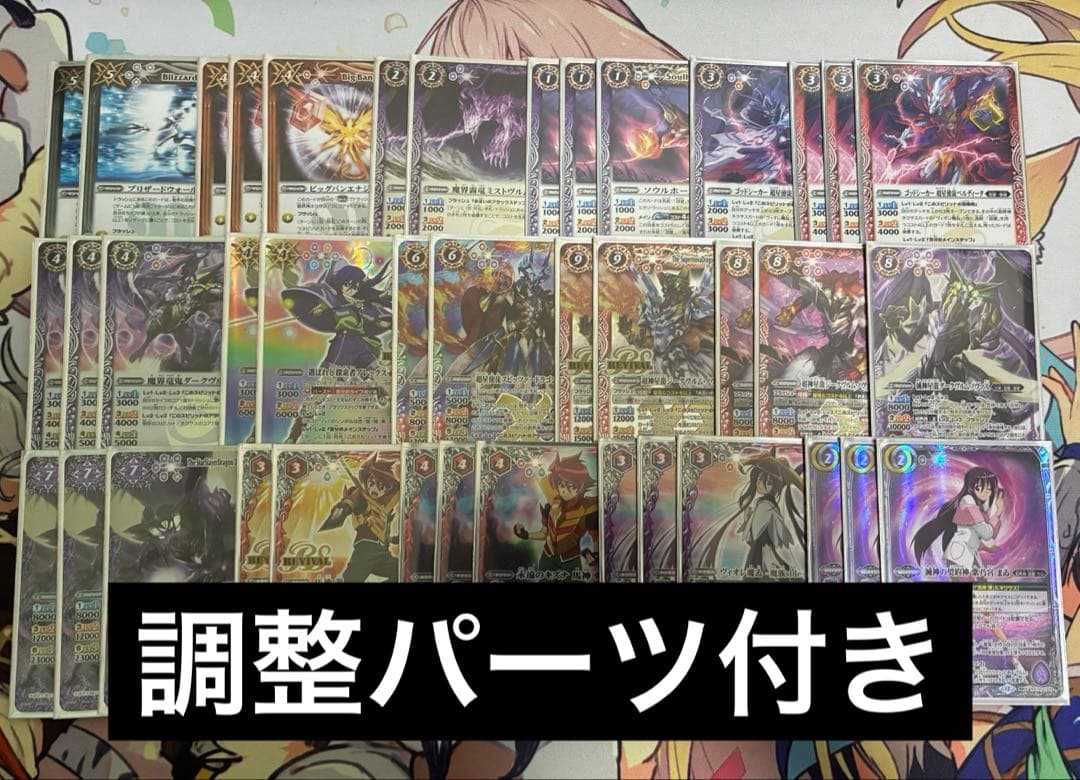 バトルスピリッツ 超星 デッキ 調整パーツ付き