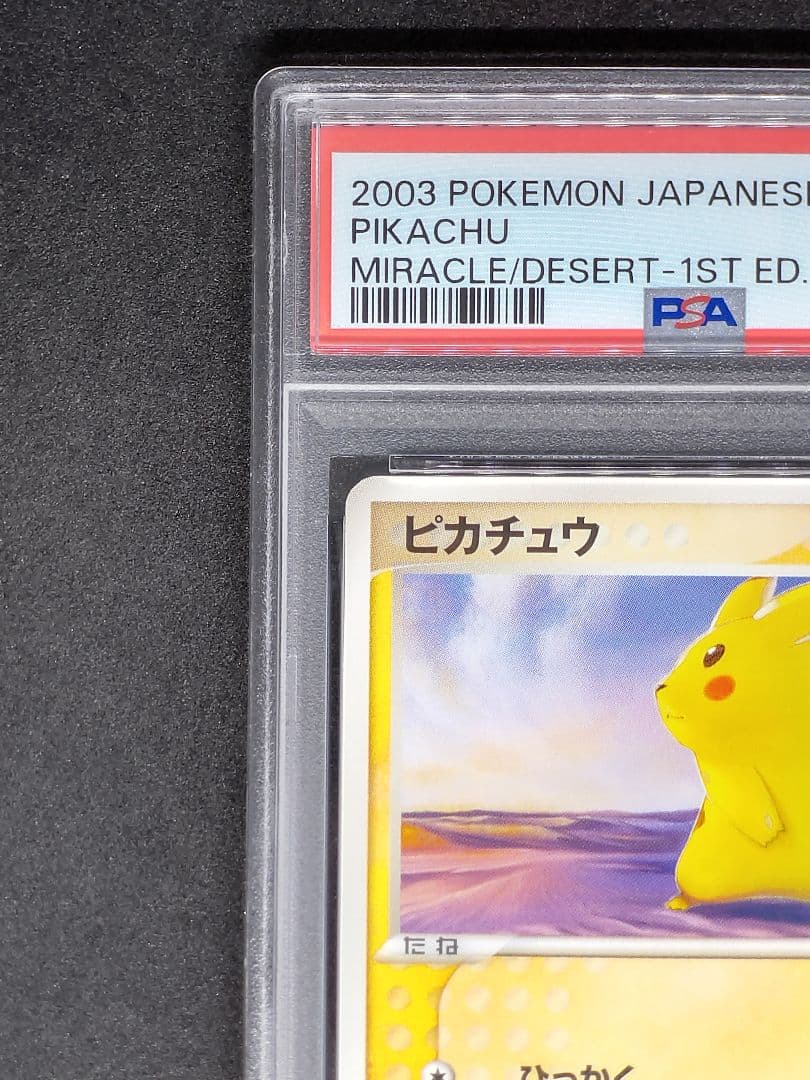 【PSA8】ピカチュウ 砂漠のきせき NEAR MINT-MINT