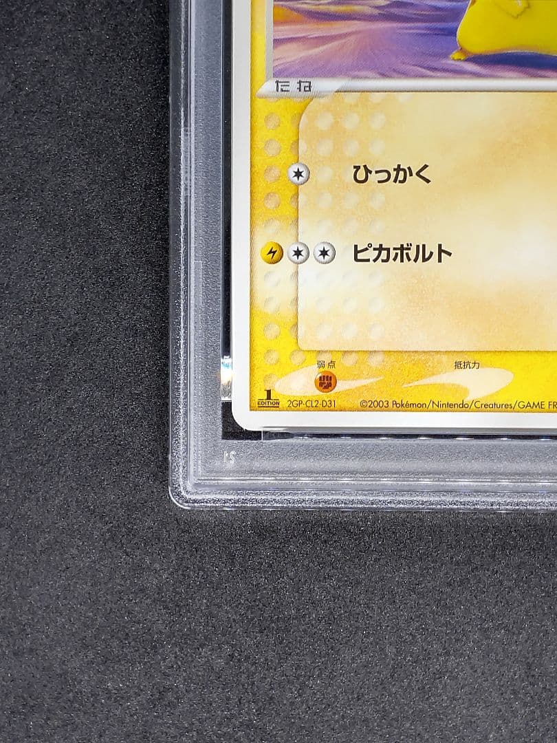 【PSA8】ピカチュウ 砂漠のきせき NEAR MINT-MINT