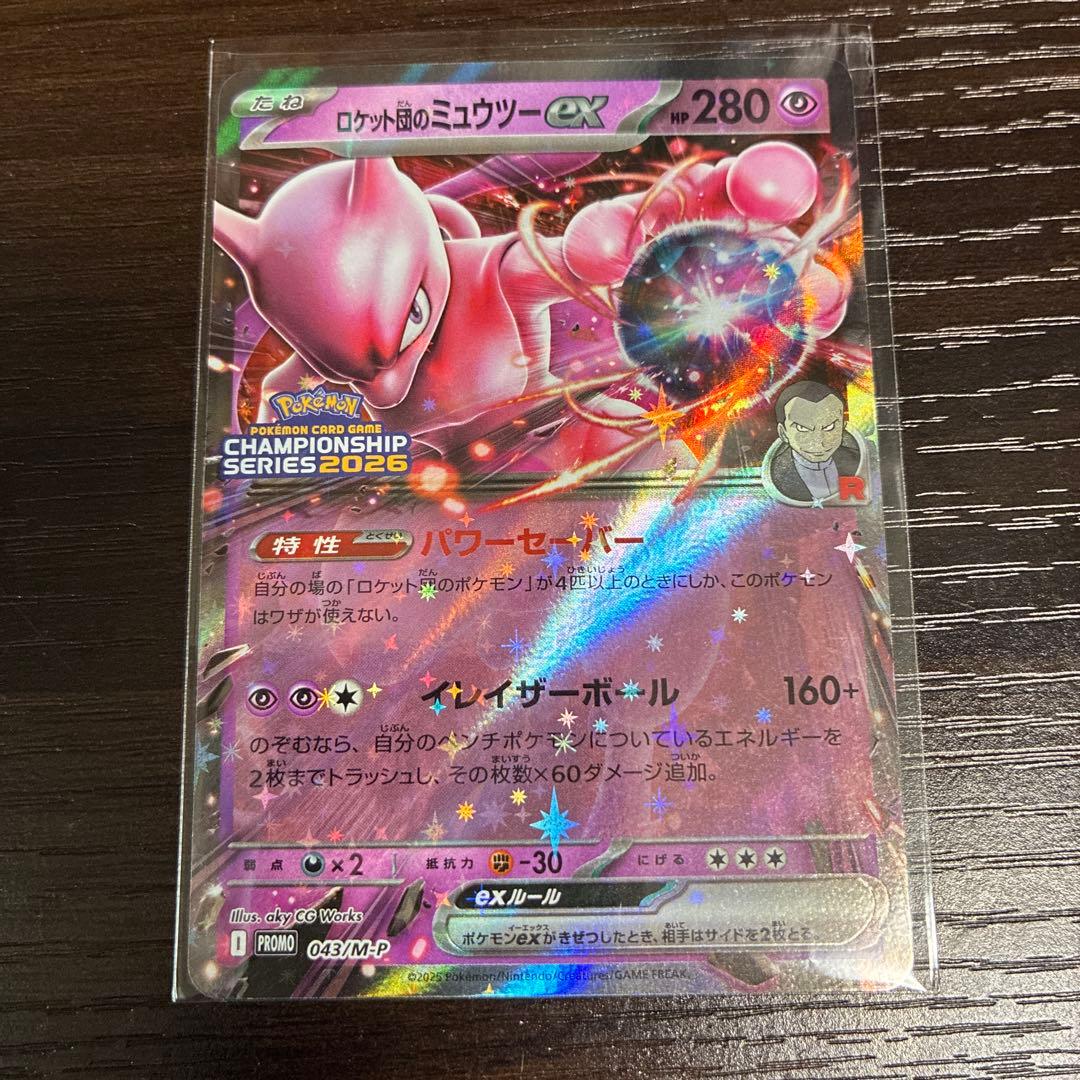 ロケット団のミュウツーex チャンピオンズリーグプロモ　CLプロモ 勝利賞