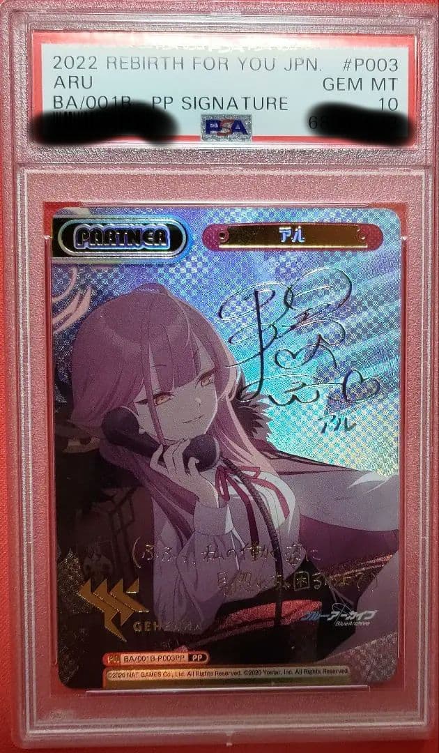 Reバース ブルーアーカイブ アル PP PSA10 美品