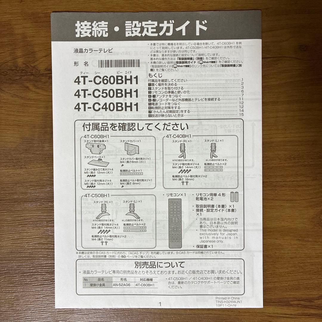 2021年製 SHARP 4T-C40BH1 40インチ液晶テレビ 保証書 取説