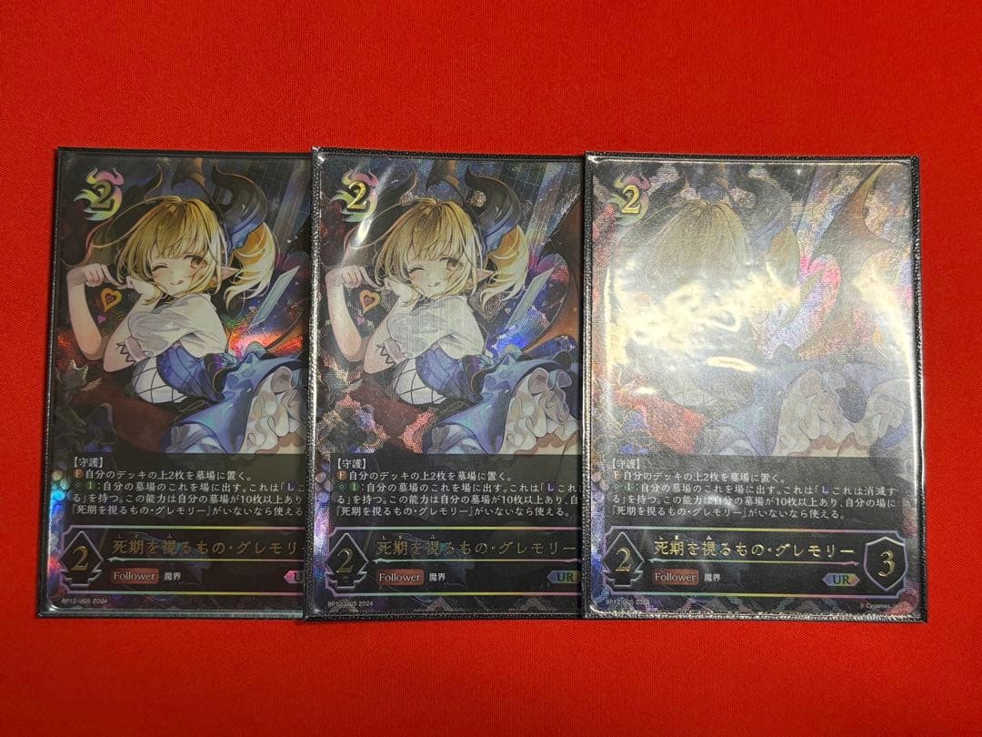 グレモリー UR3枚