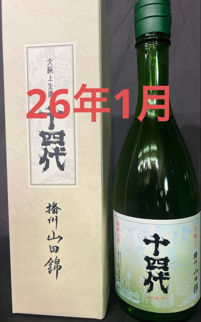 最新❗️十四代 大極上 播州山田錦 純米大吟醸 720ml 化粧箱付 26年1月