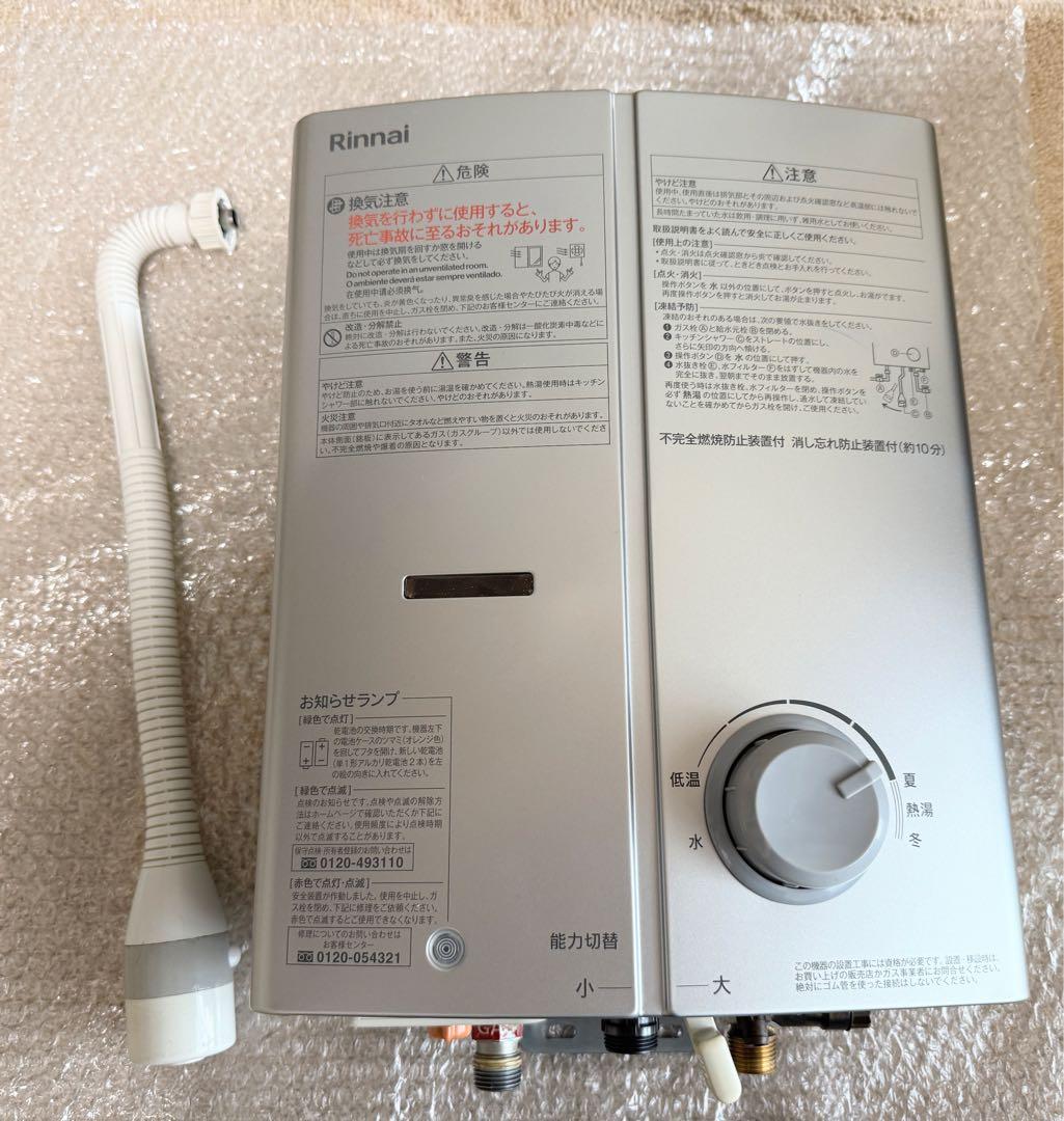 2023年製リンナイ 小型湯沸器 都市ガス RUS-V51YT瞬間湯沸かし器