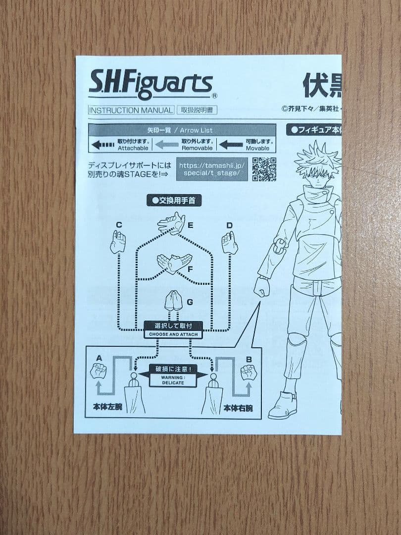 伏黒恵 S.H.Figuarts 開封済み