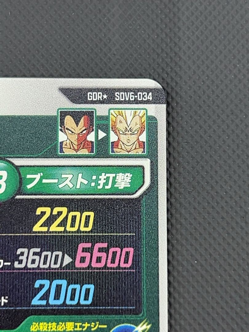 美品　最安値　sdv6-034 ベジータ　パラレル　ドラゴンボール　ダイバーズ
