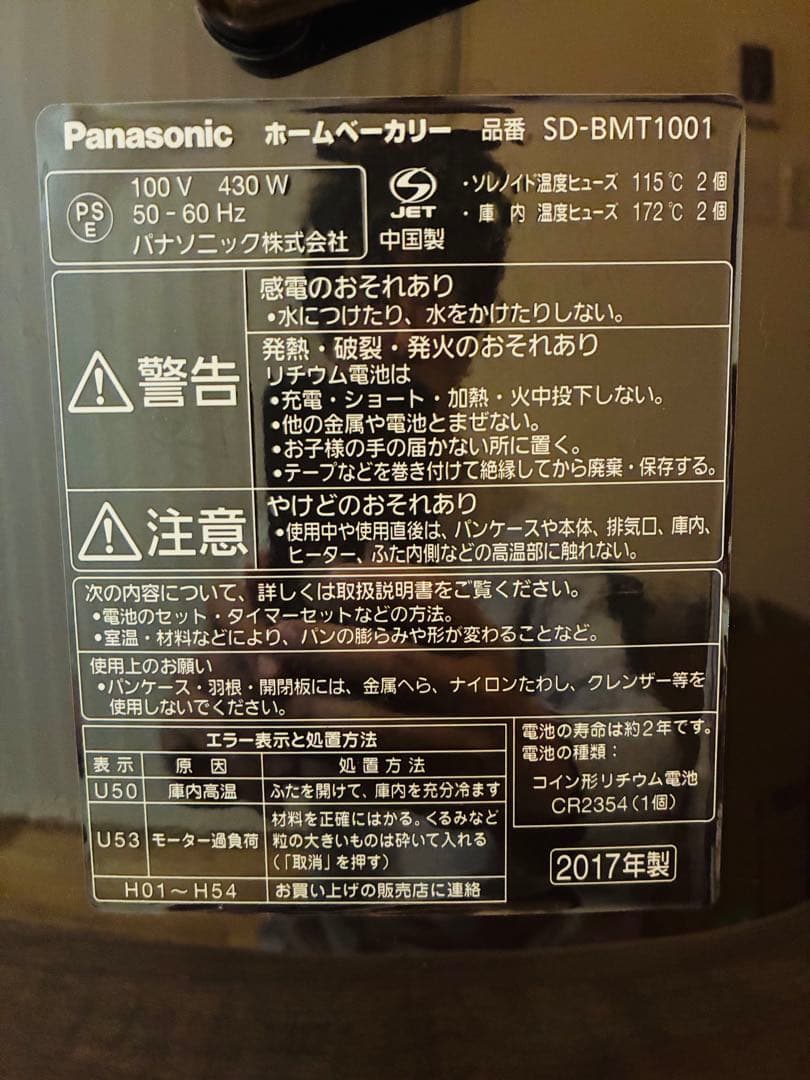 Panasonic/ホームベーカリー/SD-BMT1001/2017