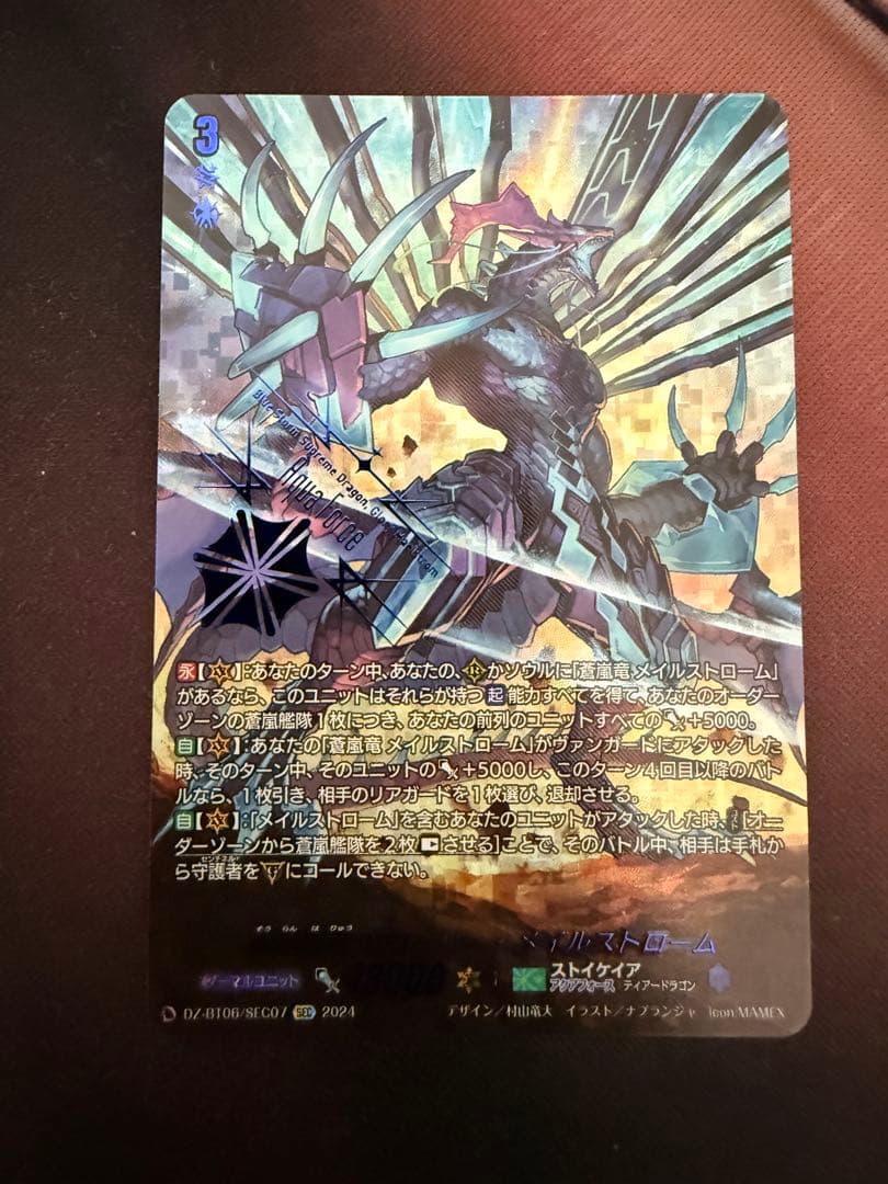 ヴァンガード グローリー・メイルストローム sec