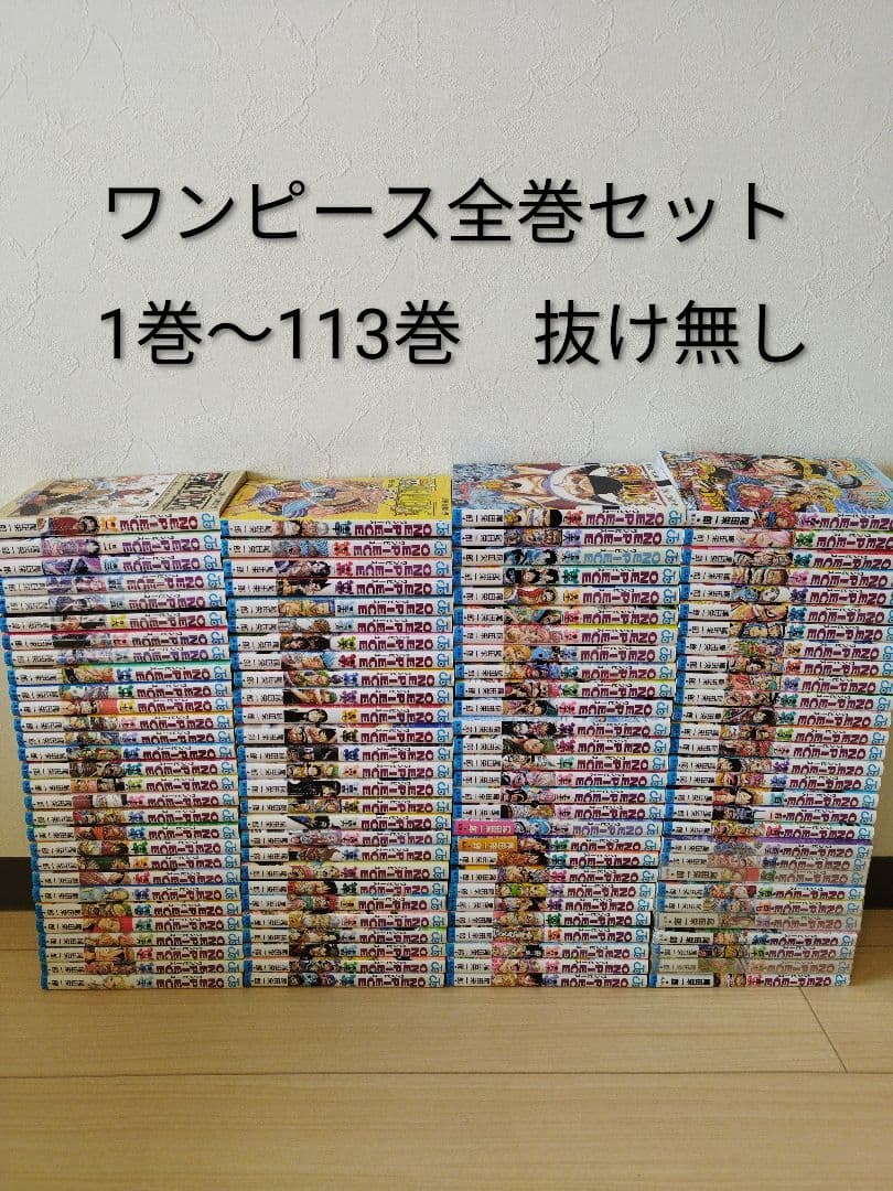 24時間以内に発送します！ワンピースONE PIECE1〜113巻　全巻セット