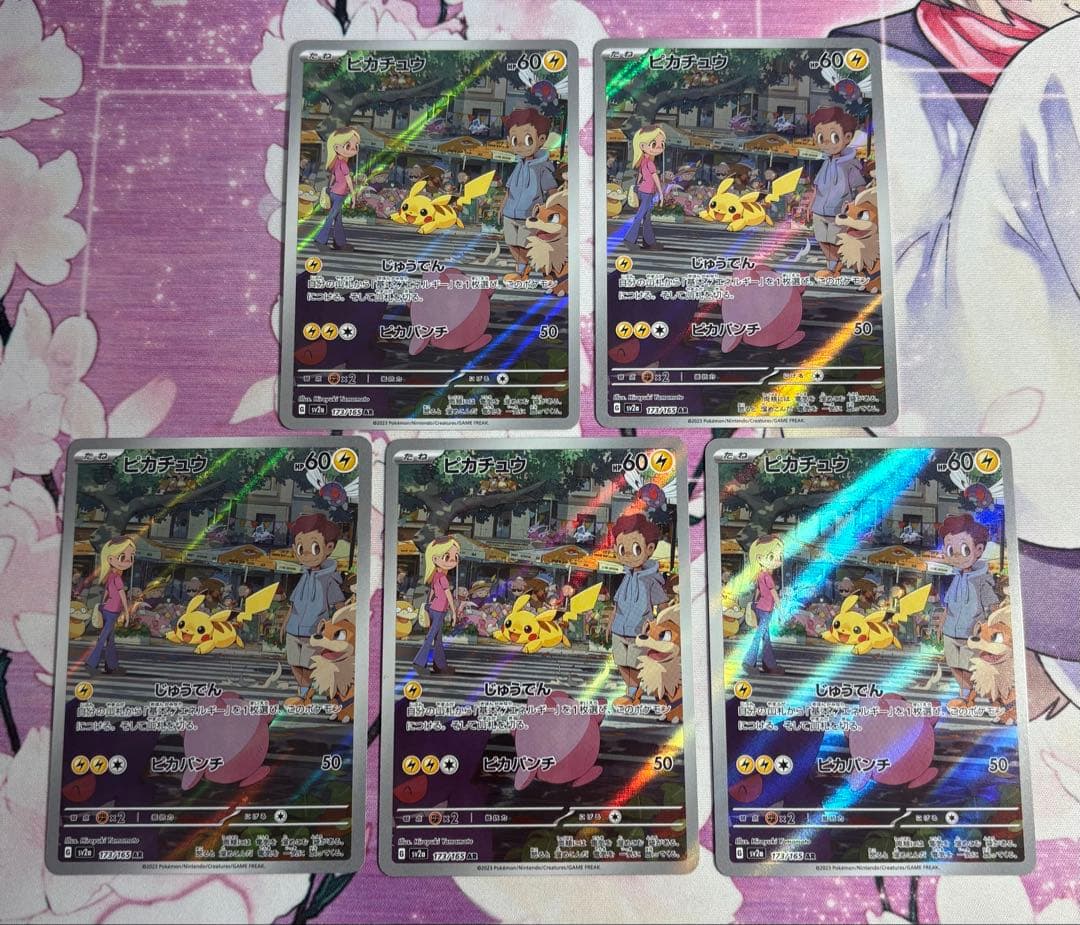 ピカチュウ ar 5枚