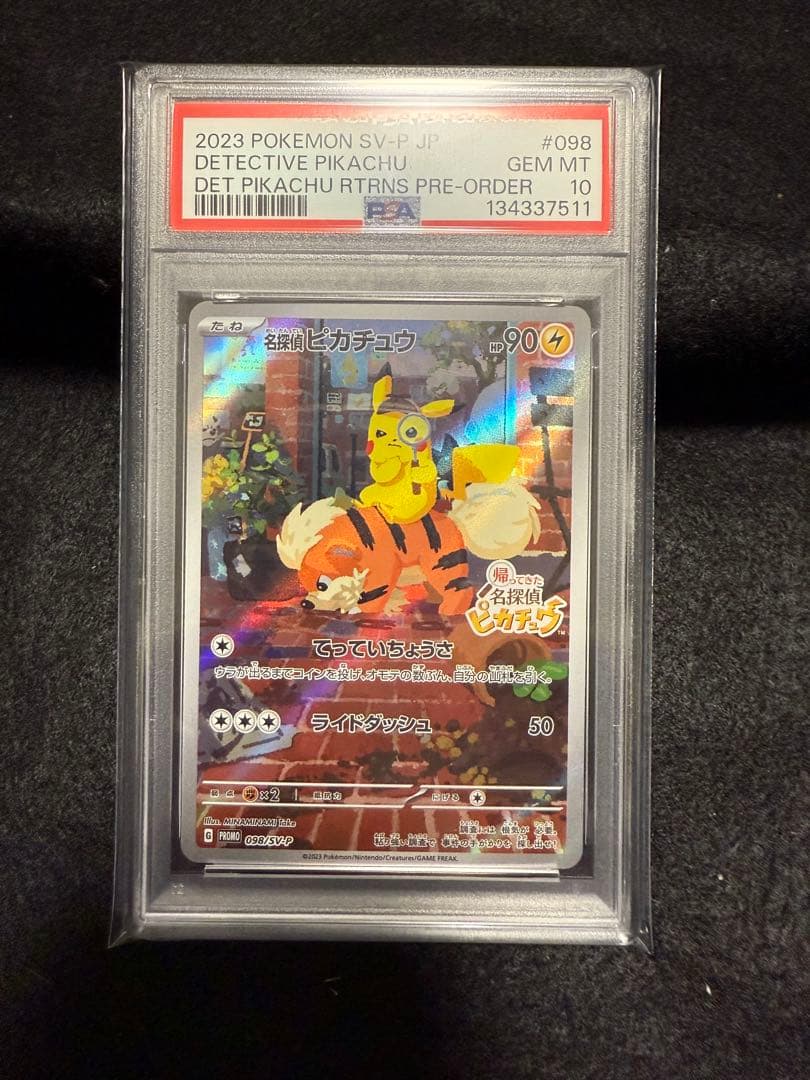 【PSA10】名探偵ピカチュウ　プロモ ④