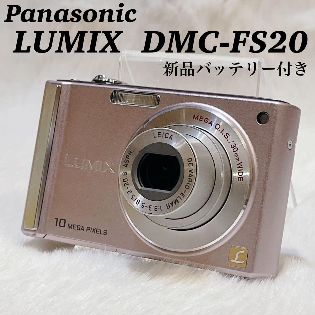 【✨動作品✨】Panasonic LUMIX DMC-FS20【新品バッテリー】