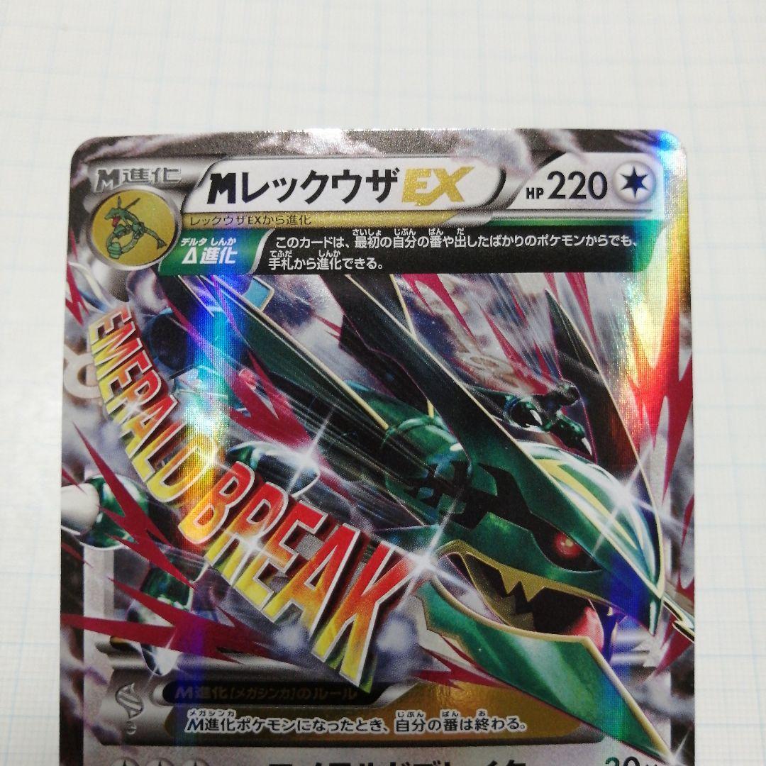 ポケモンカード　Mレックウザex