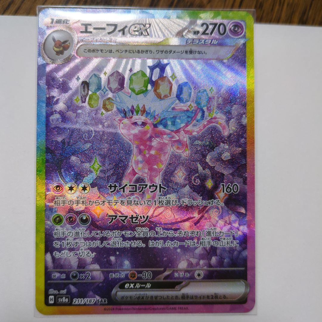 ポケモンカード テラスタルフェスex SAR イーブイ エーフィ ブースター
