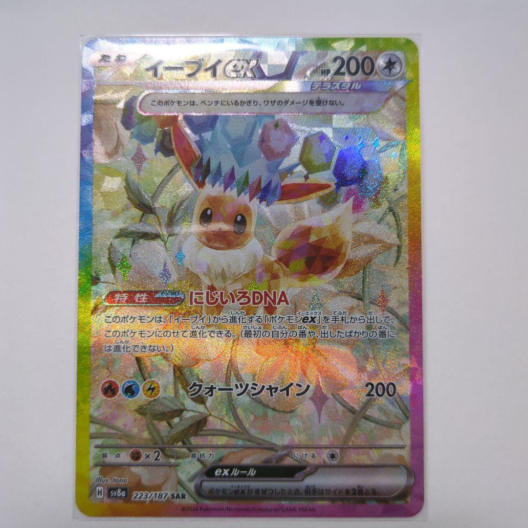 ポケモンカード テラスタルフェスex SAR イーブイ エーフィ ブースター