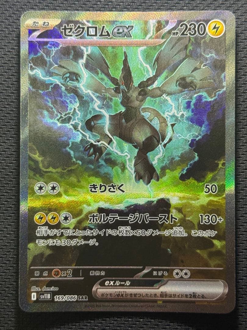 テ*ム様 ゼクロムex SAR 169/086