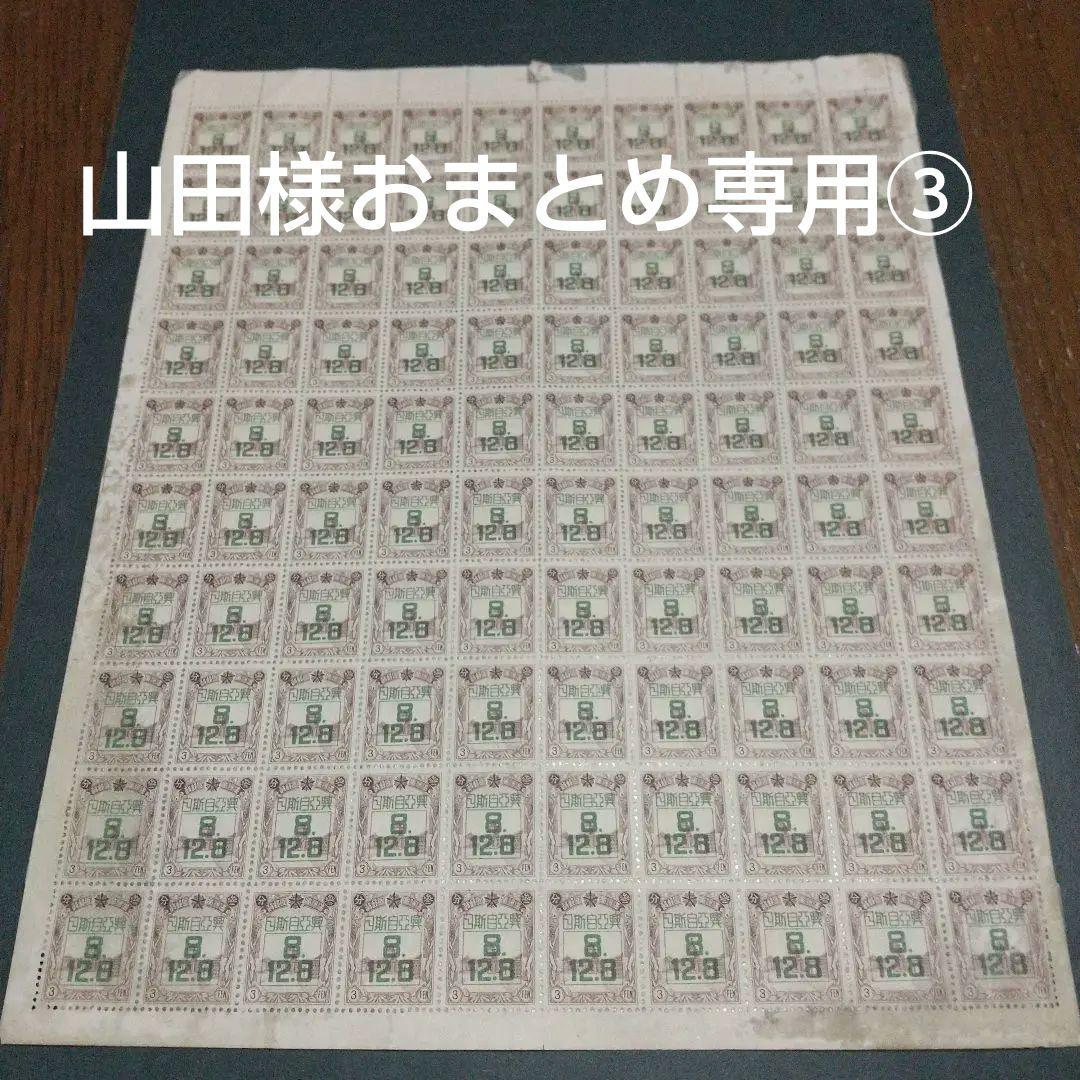 銭単位切手 (逸品)満州国切手 1942年 大東亜戦争1年 3分100面シート