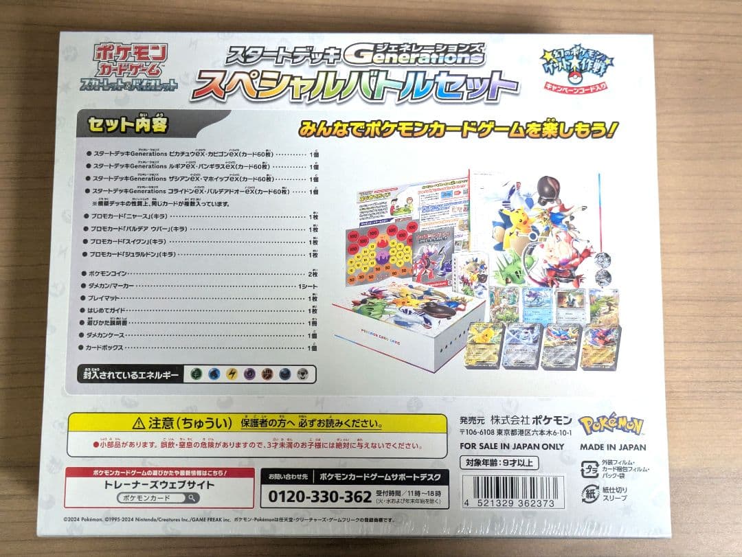 ポケモンカードゲーム スタートデッキジェネレーションズ スペシャルバトルセット