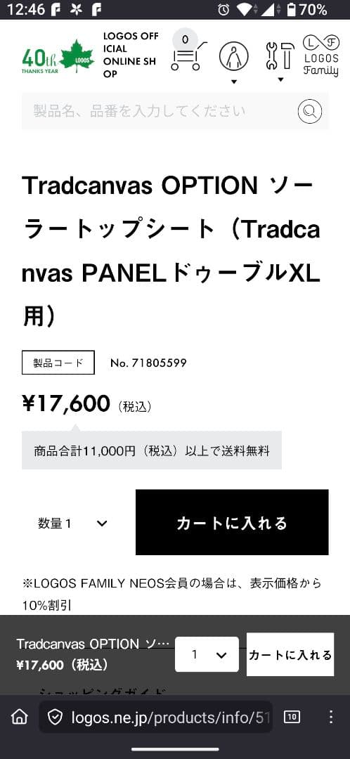 LOGOS TRADCANVAS PANELドゥーブルXL用ソーラートップシート