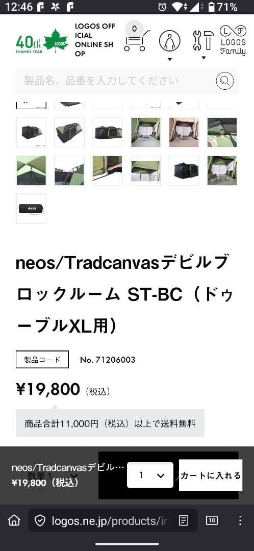 LOGOS TRADCANVAS PANELドゥーブルXL用ソーラートップシート