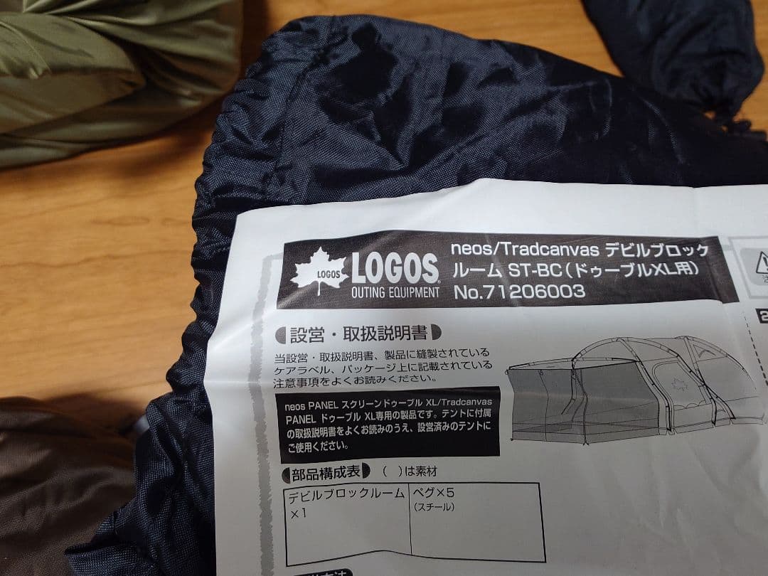 LOGOS TRADCANVAS PANELドゥーブルXL用ソーラートップシート