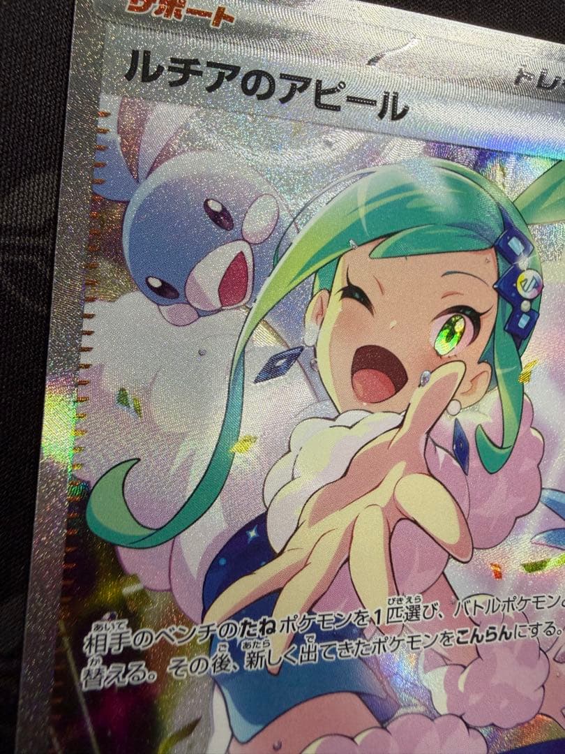 ルチアのアピール SAR SV7a 091/064 楽園ドラゴーナ