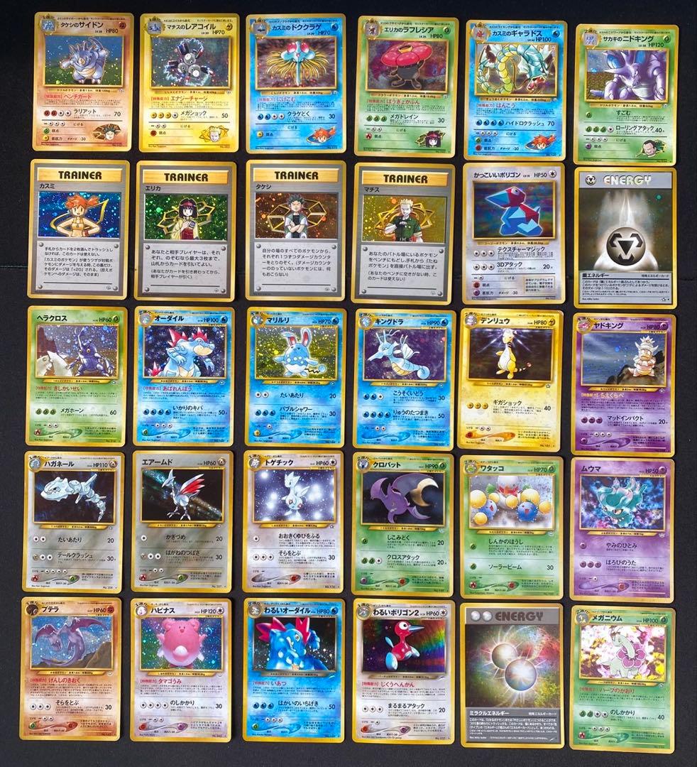 ポケモンカード旧裏 ②キラ ホロ 30種30枚 カスミのギャラドス等