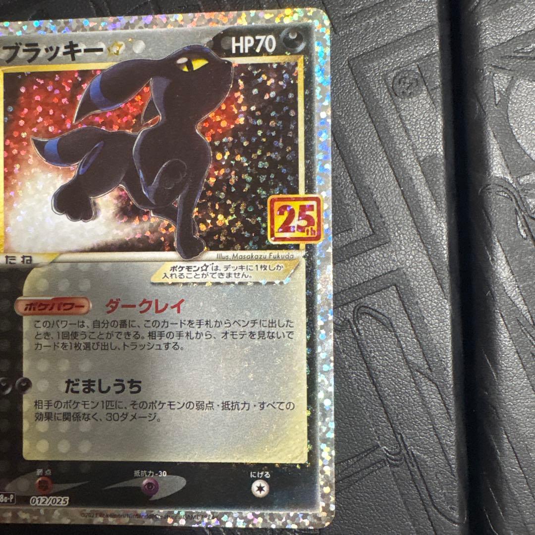 ブラッキー　25th