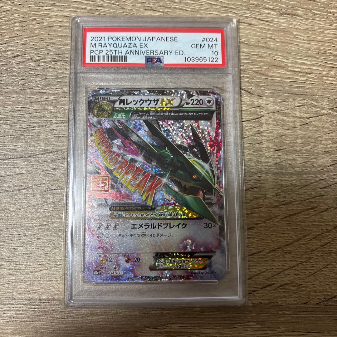 Mレックウザex 25th PSA10
