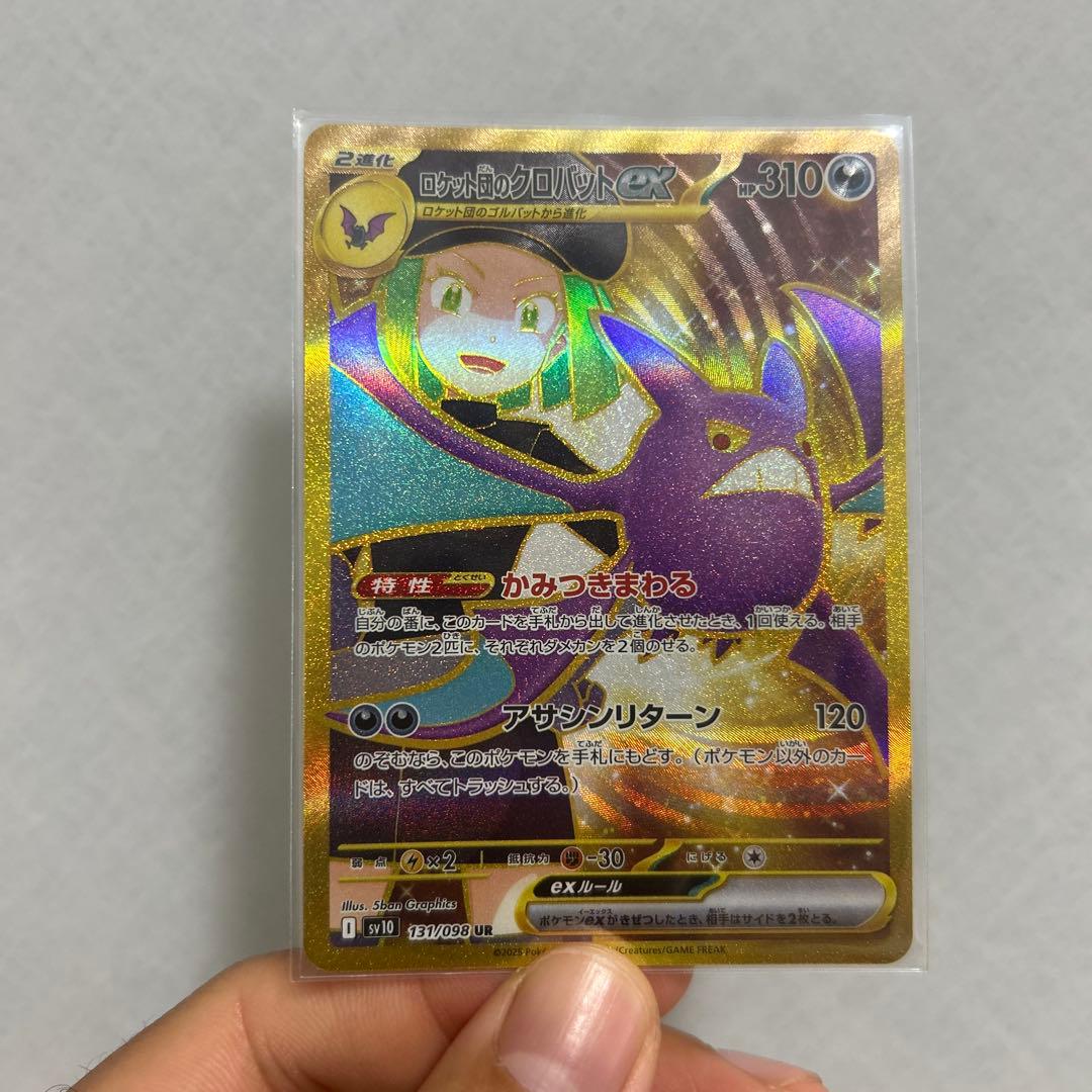 ロケット団　sar sr ur arセット