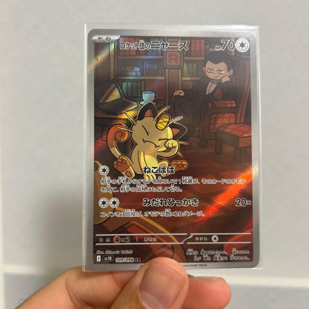 ロケット団　sar sr ur arセット