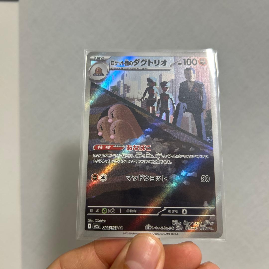 ロケット団　sar sr ur arセット