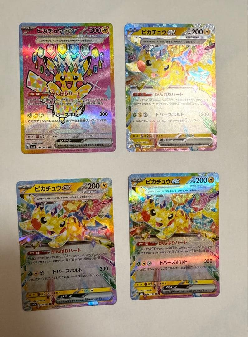 ピカチュウex SAR・RR 4枚セット