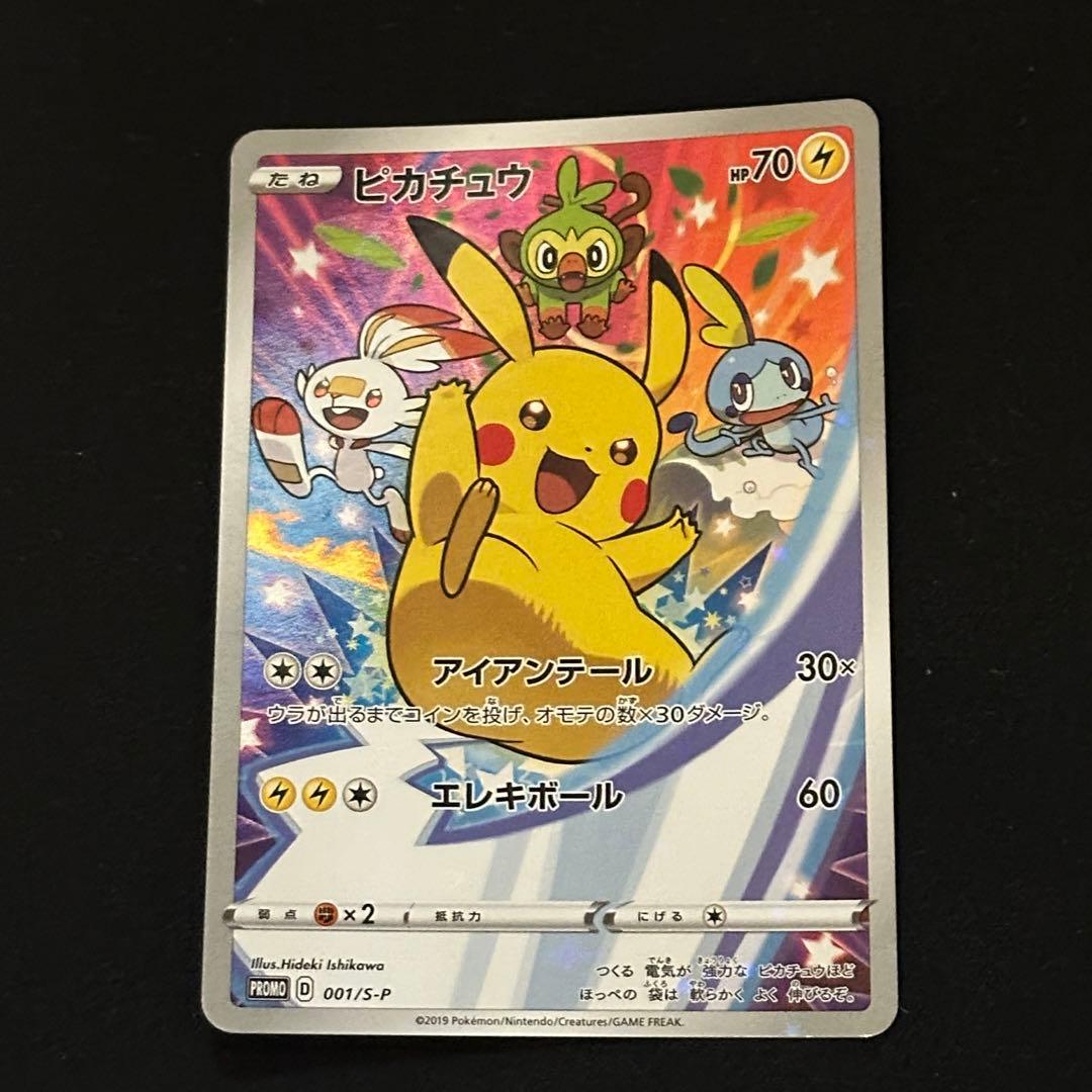 ピカチュウ セブンイレブン プロモ ソードシールド購入特典 001/S-P