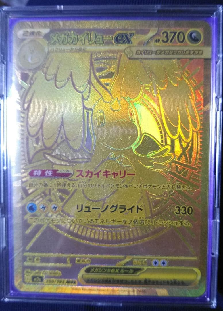 y*い様 メガカイリューex MUR MEGAドリームex ポケモンカード