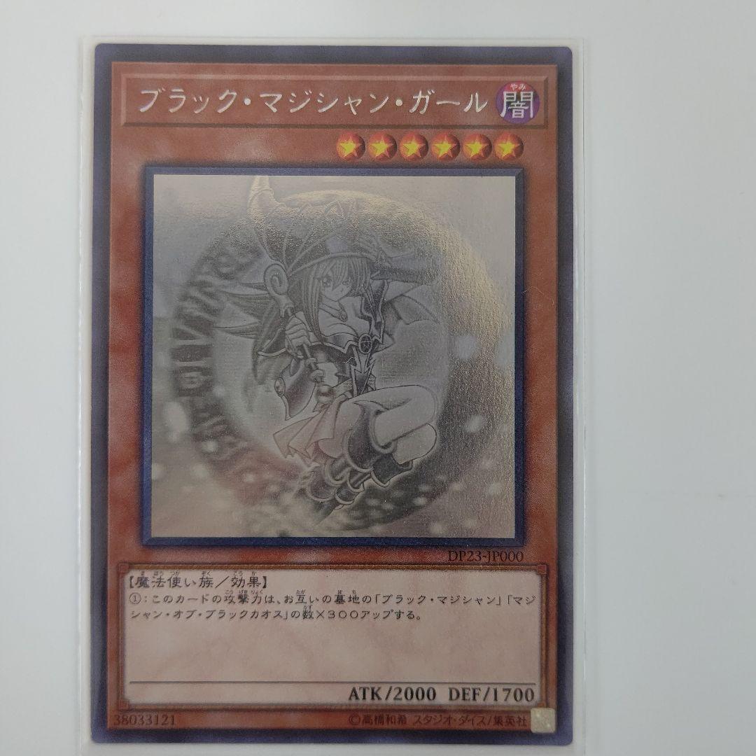 遊戯王  ブラックマジシャンガールホロ