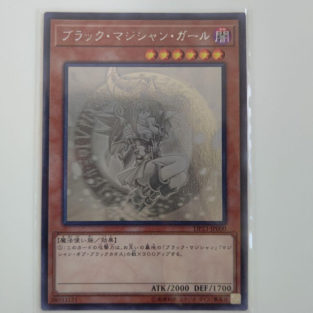 遊戯王  ブラックマジシャンガールホロ