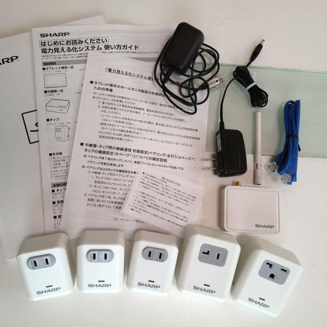 【通電確認済み】シャープ 電力見える化システム 14点セット