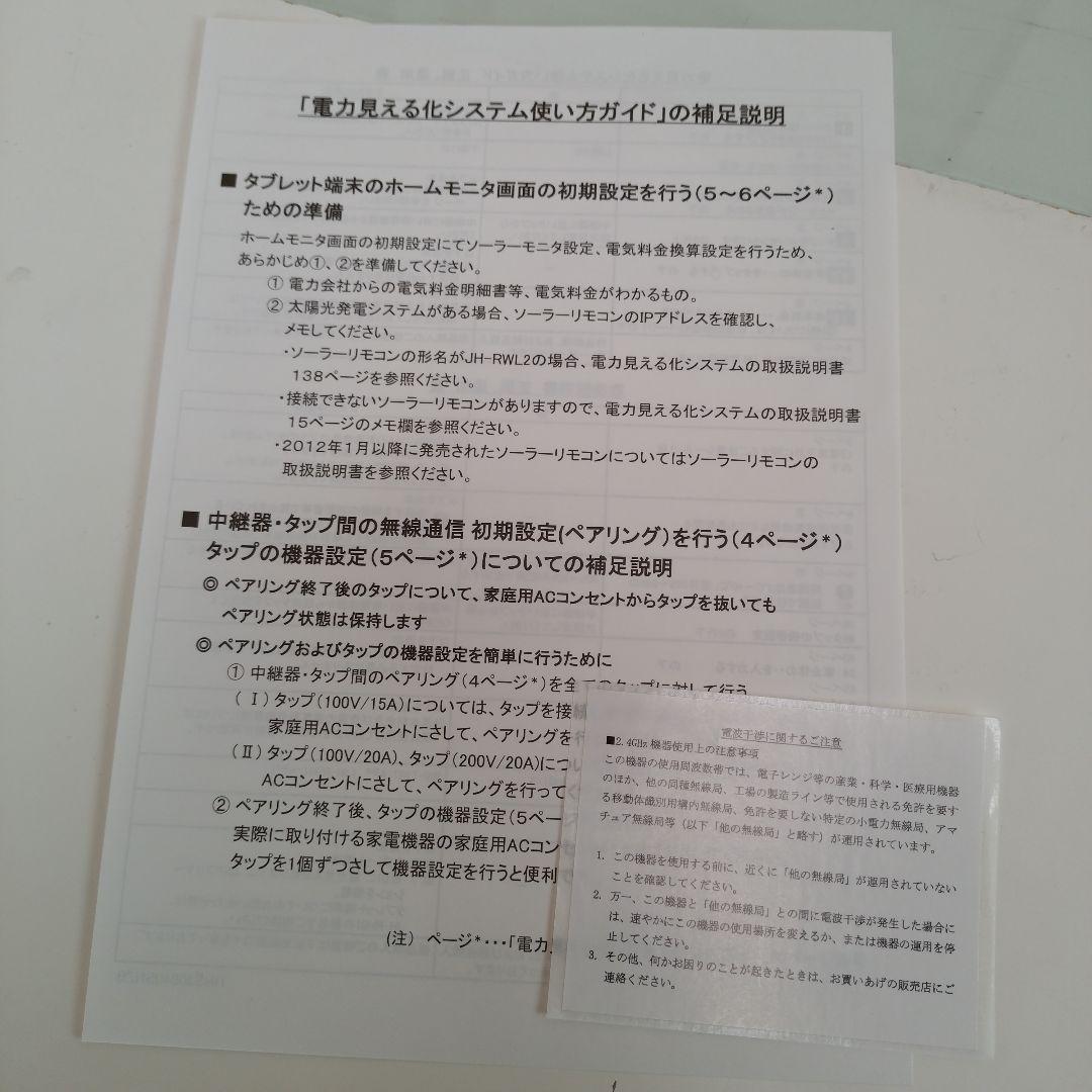 【通電確認済み】シャープ 電力見える化システム 14点セット