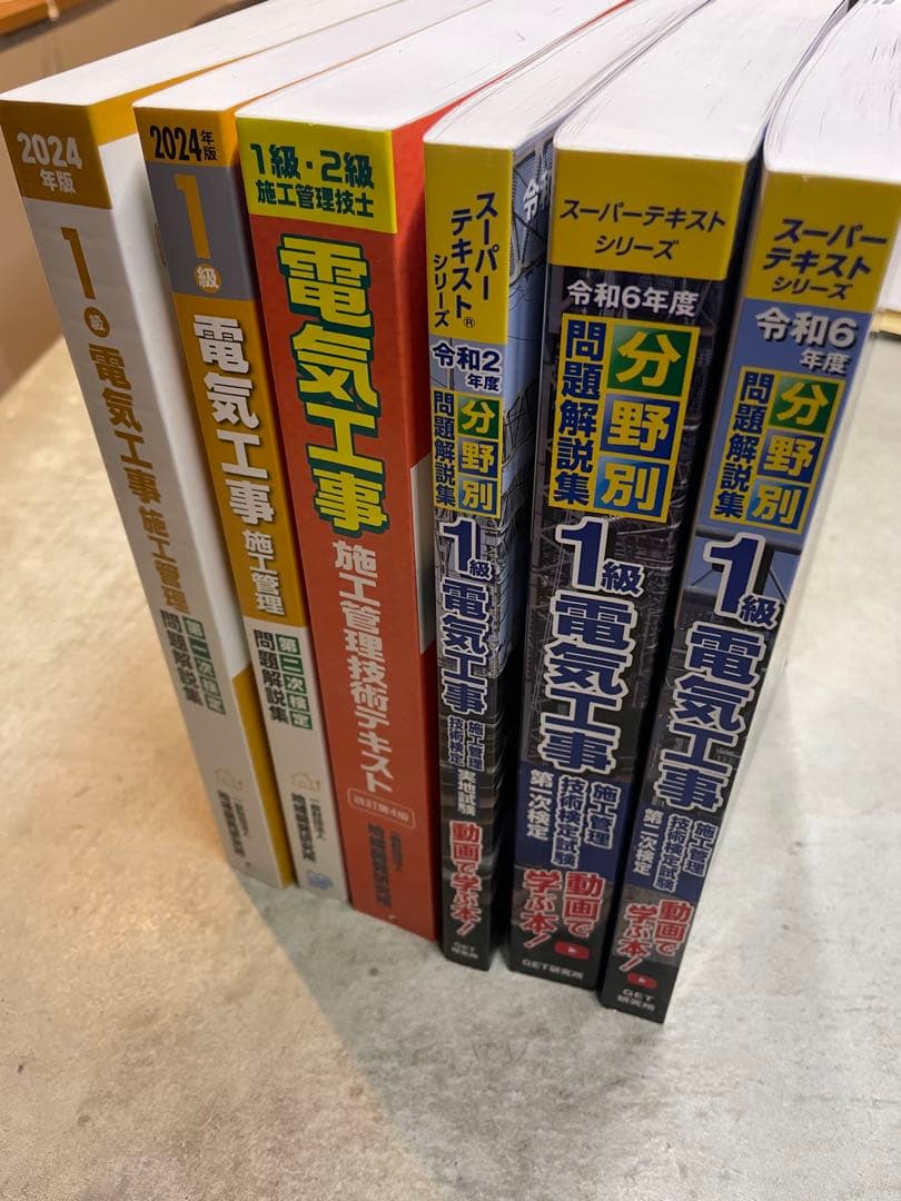 電気施工管理技士技術テキスト他5冊