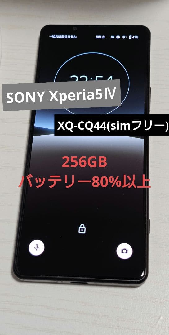 SONY Xperia5Ⅳ [XQ-CQ44] 256GB simフリー
