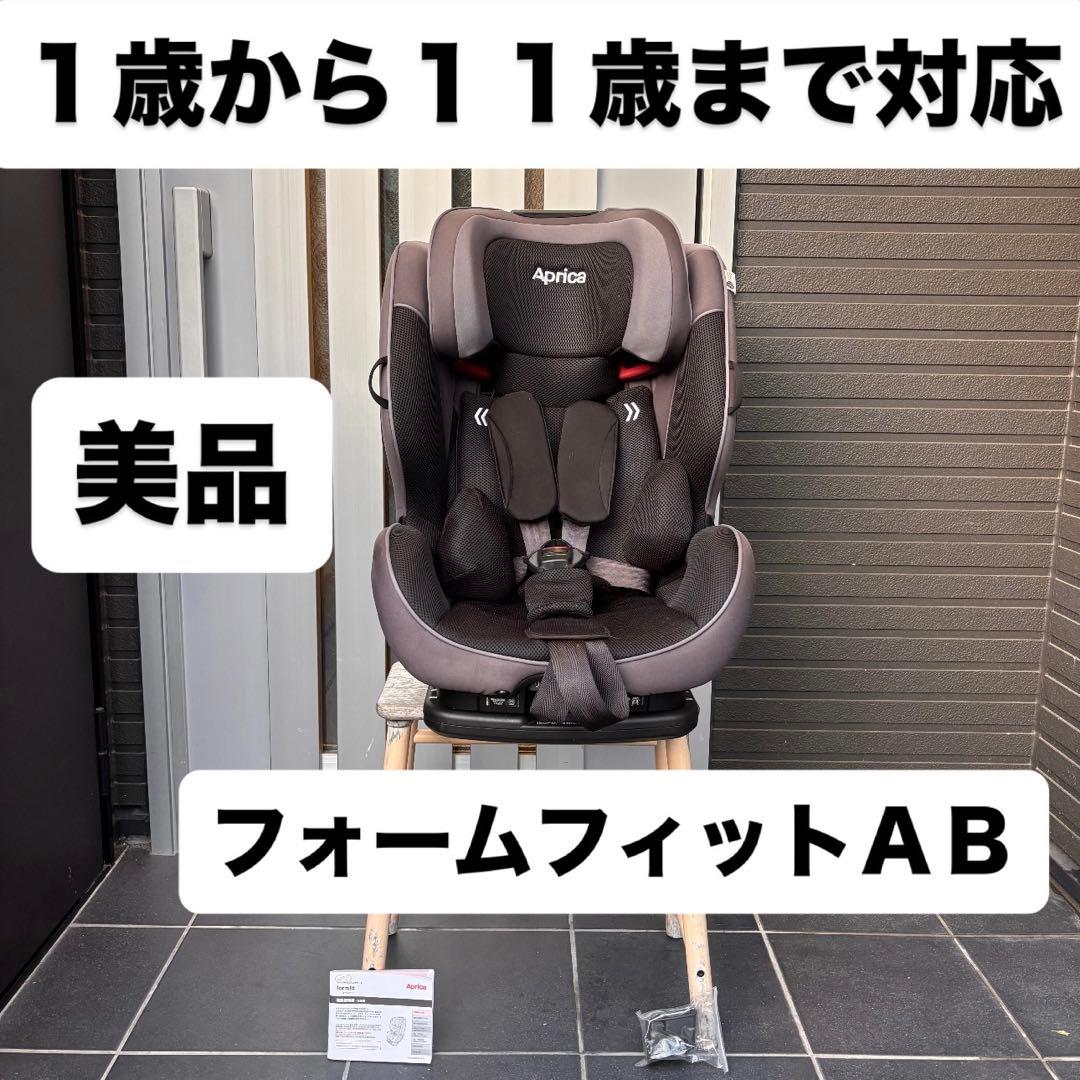 フォームフィットAB アップリカ Aprica１歳から１１歳 ジュニアシート