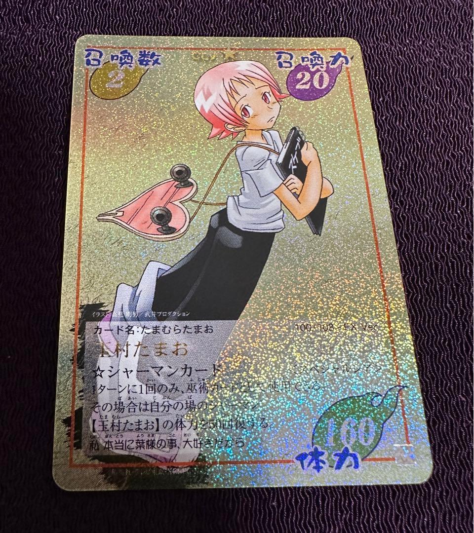 シャーマンキング　超占事略決　玉村　たまお　スペシャルレア