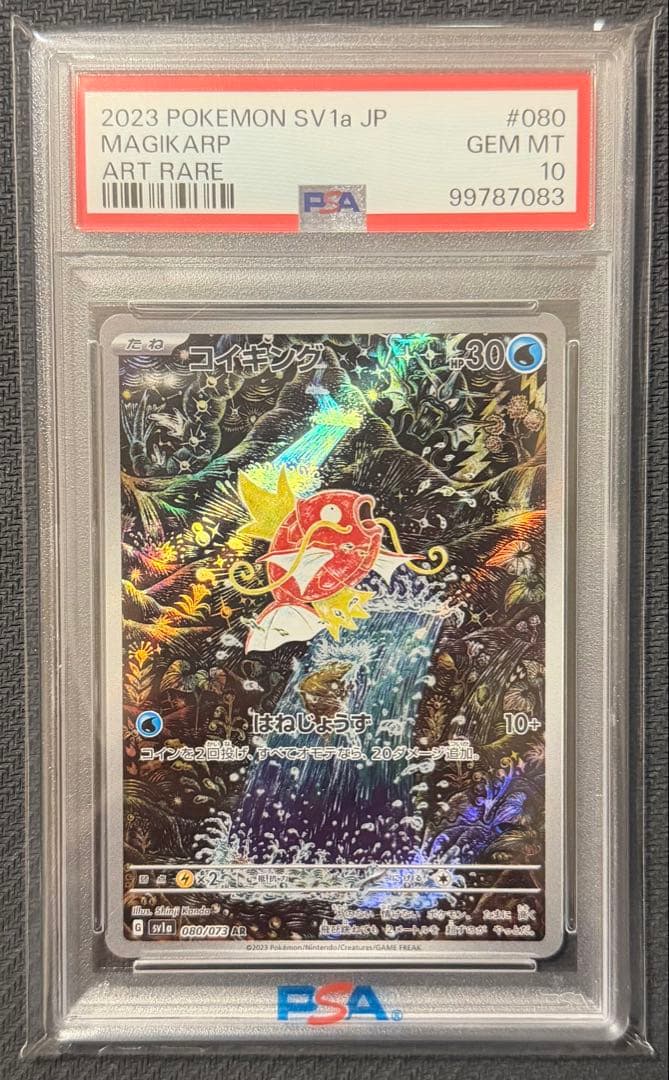 コイキング AR PSA10 ※ 最安値